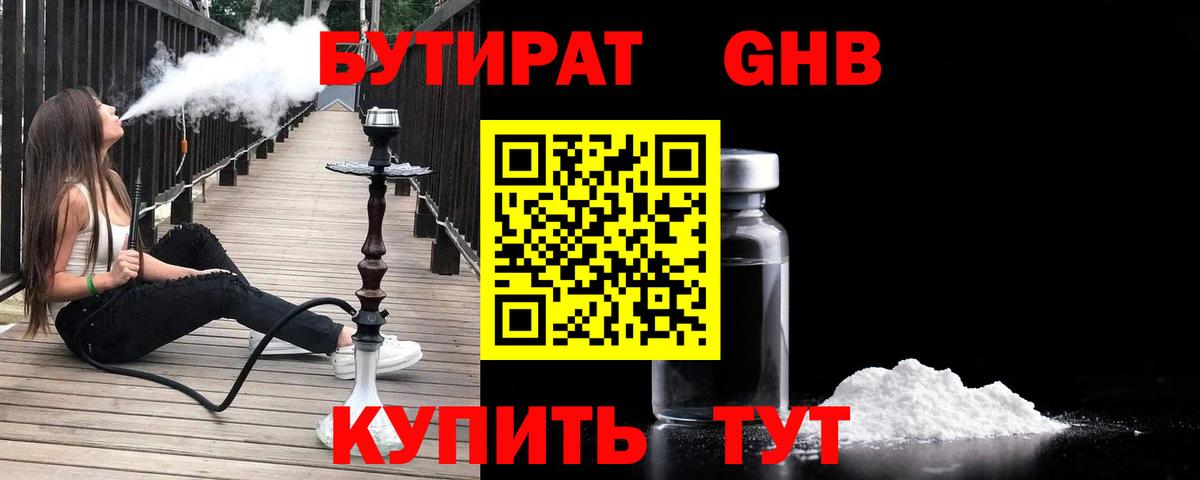 БУТИРАТ Butirat  Вход с VPN  Вышний Волочёк 