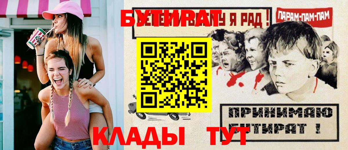 БУТИРАТ 1.4BDO  Вышний Волочёк 