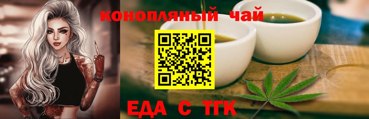 Вышний Волочёк  Еда ТГК конопля  Вход с VPN 