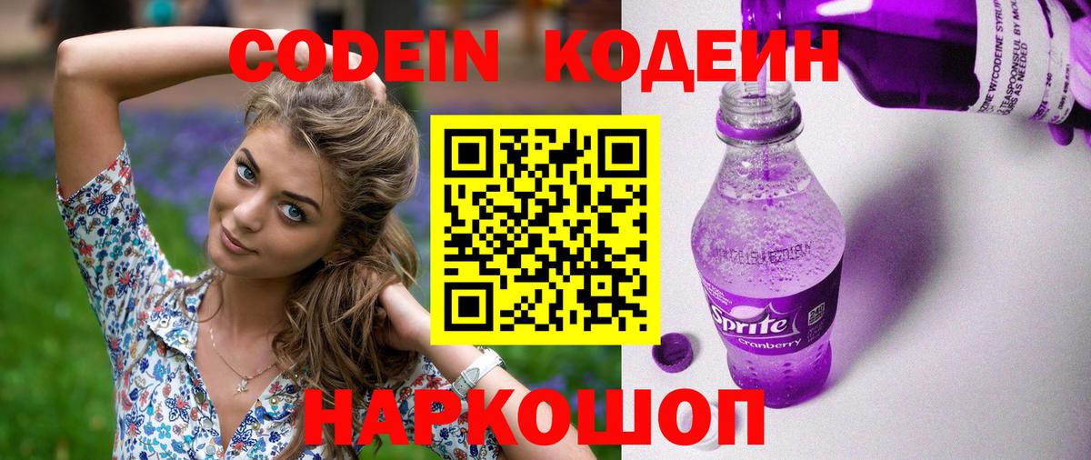 Кодеиновый сироп Lean напиток Lean (лин) Вышний Волочёк