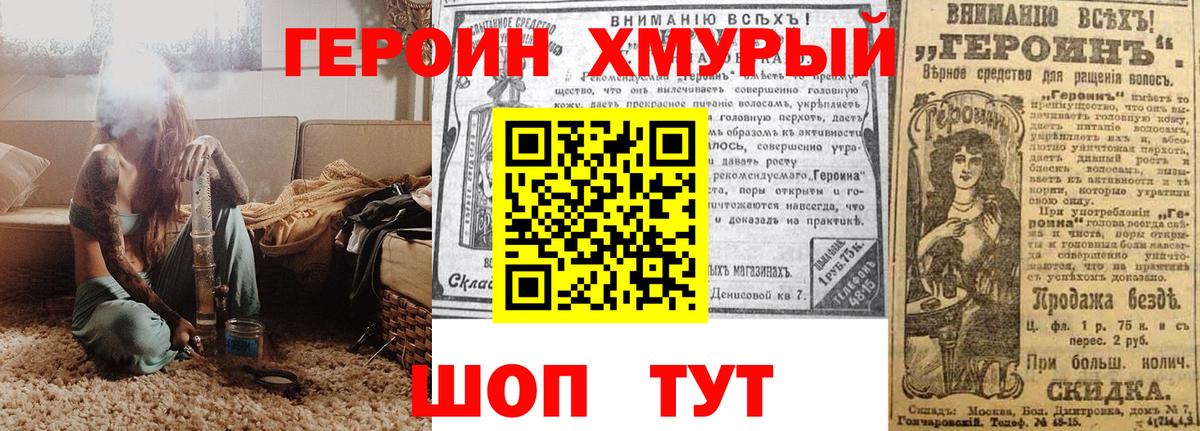 Героин  Вышний Волочёк  ГЕРОИН VHQ 