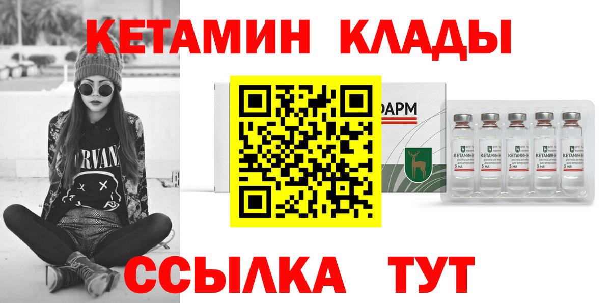 Кетамин VHQ  ОМГ ОМГ как войти  Вышний Волочёк 
