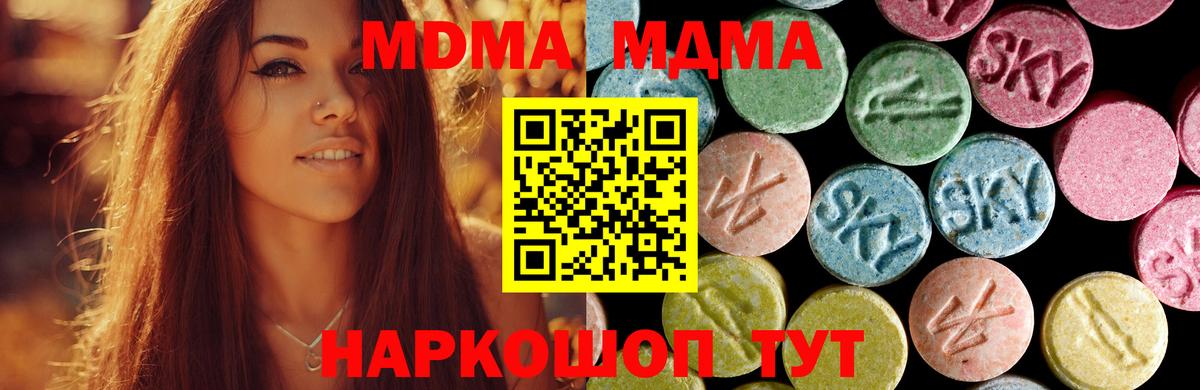 МДМА  Вышний Волочёк  MDMA кристаллы  MDMA Molly 