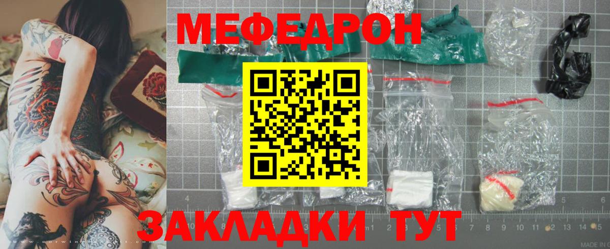 Вышний Волочёк  МЯУ-МЯУ мука  Мефедрон  МЕФ 4 MMC  Вход с VPN 