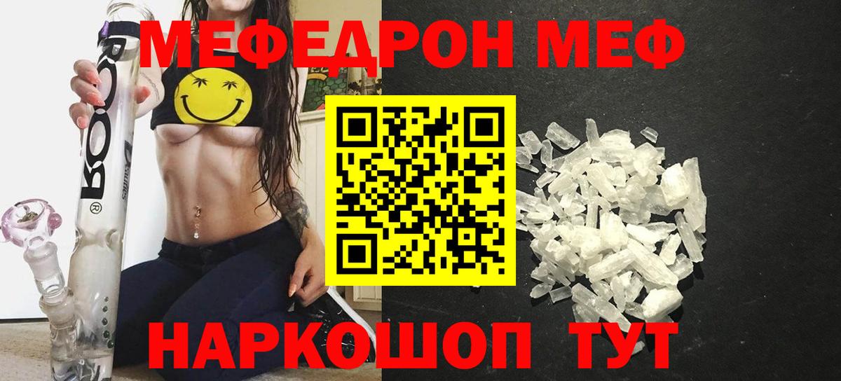 Меф кристаллы Вышний Волочёк